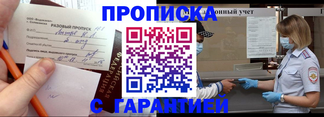 прописка штамп в Орехово-Зуево