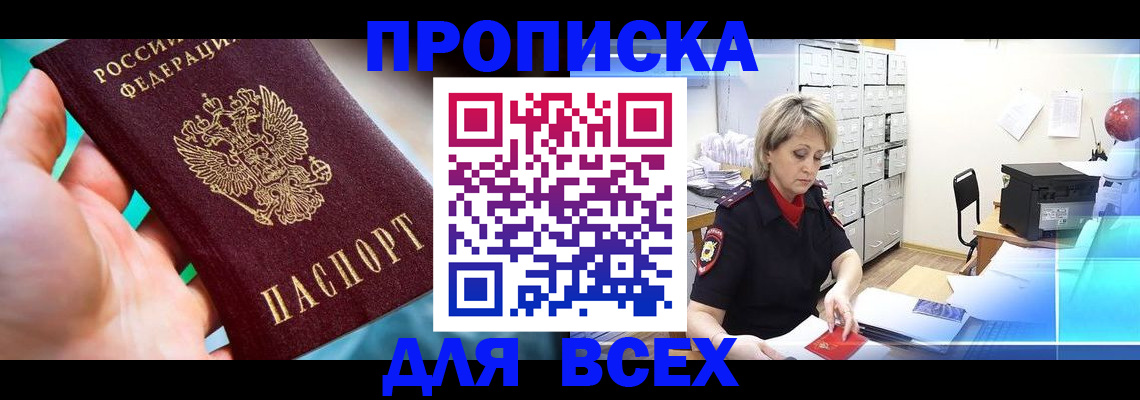 прописка штамп в Орехово-Зуево