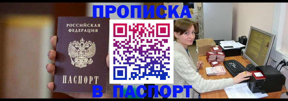 прописка законно в Орехово-Зуево