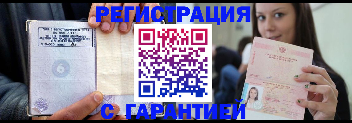 временная регистрация законно в Орехово-Зуево