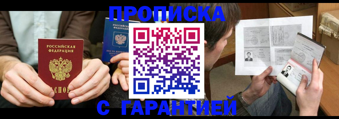 временная прописка в Орехово-Зуево