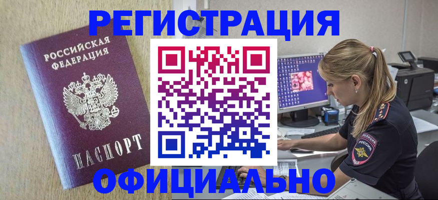 временная регистрация в квартире в Орехово-Зуево