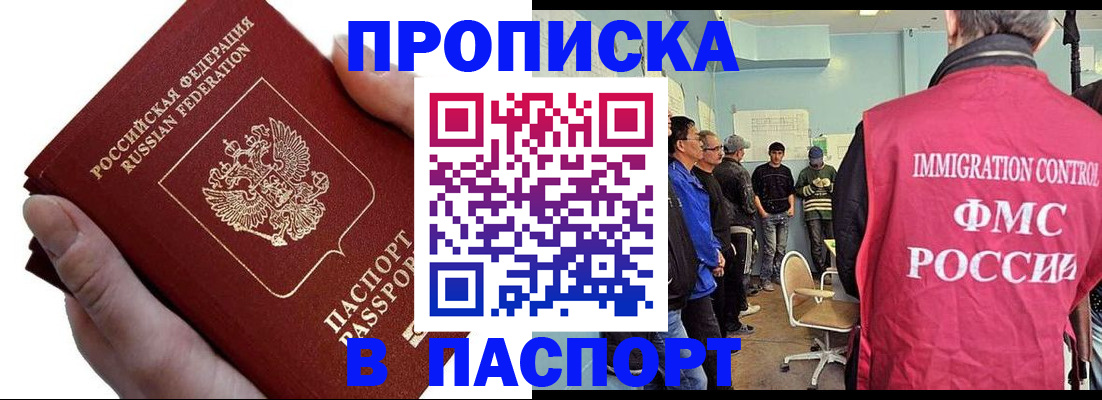 прописка паспорт в Орехово-Зуево